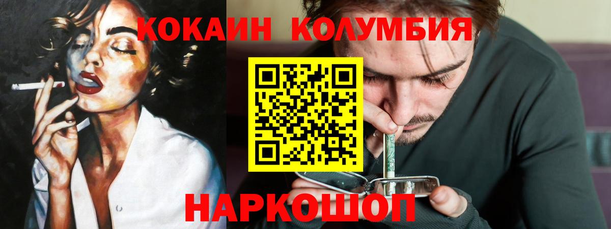 КОКАИН Fish Scale  Вход с VPN  наркошоп  Таганрог  Кокаин Columbia 