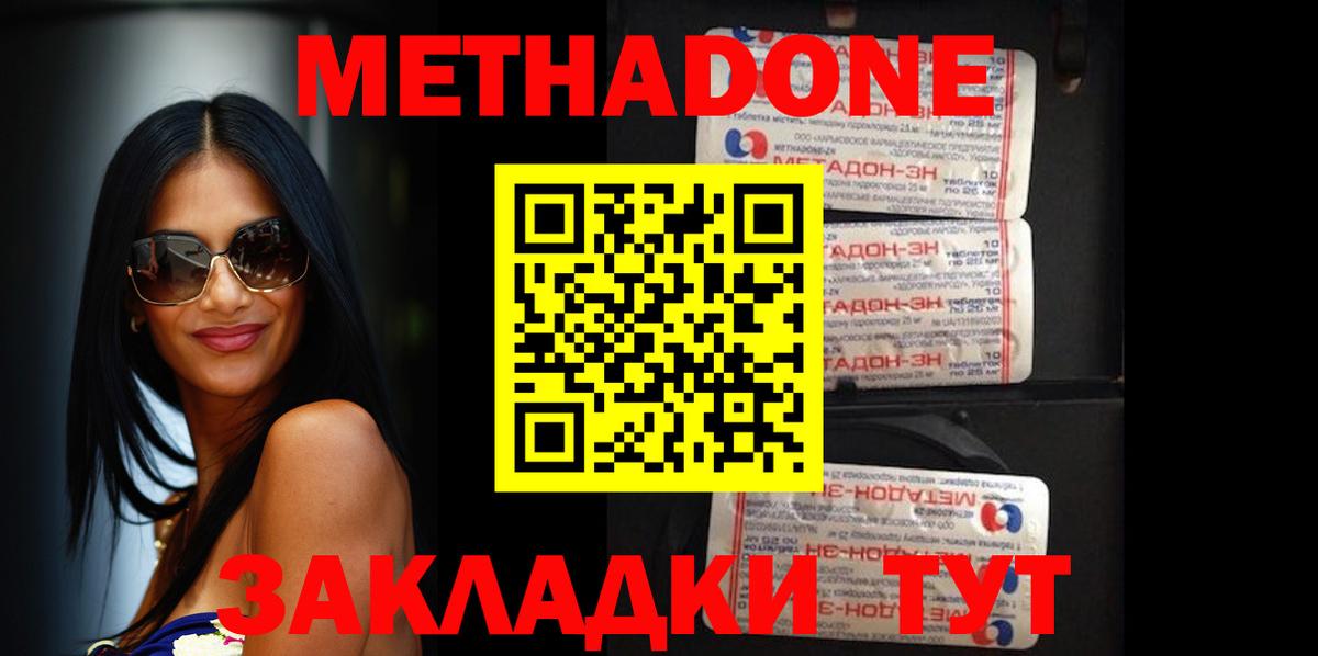 Метадон methadone  Вход с VPN  Таганрог 