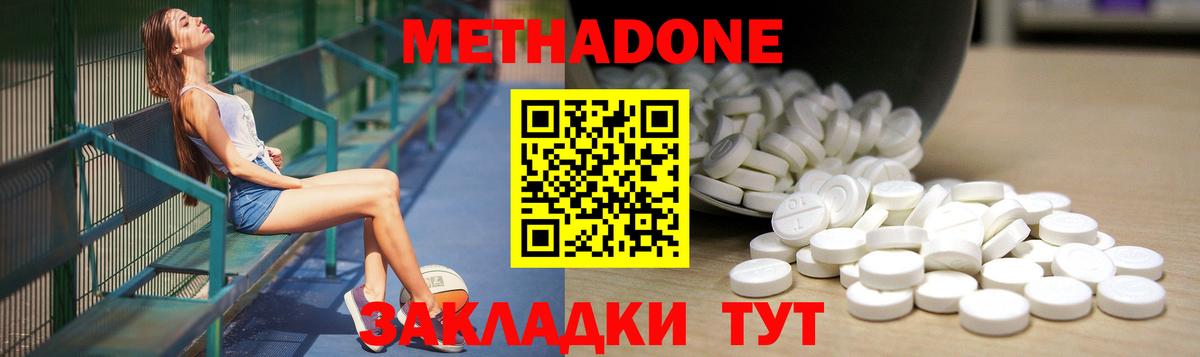 Метадон белоснежный Таганрог